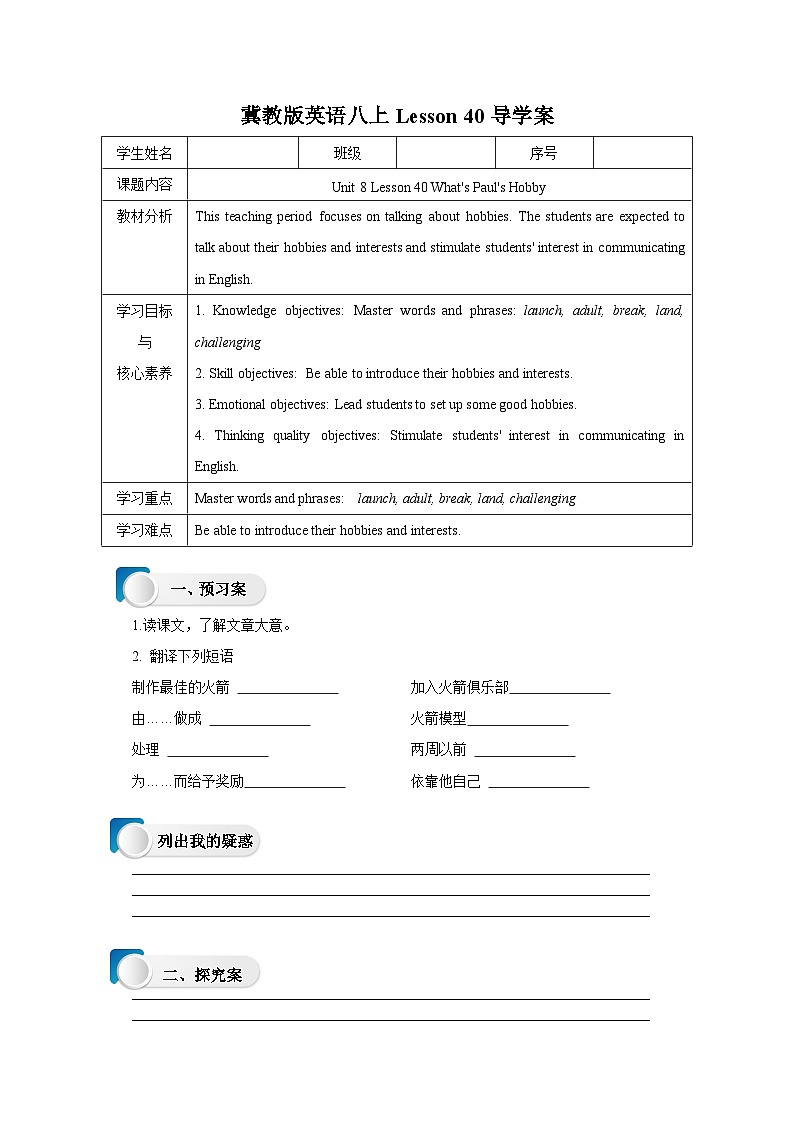 冀教版英语八上 Lesson40 What's Paul's Hobby导学案01