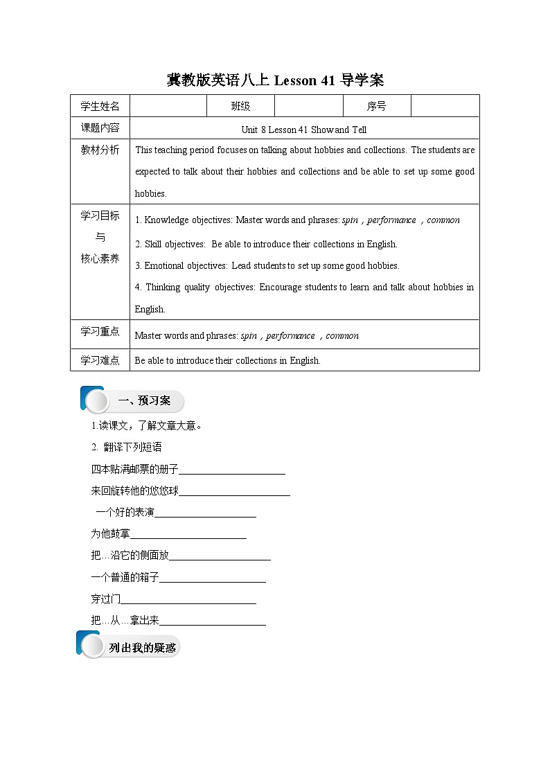 冀教版英语八上 Lesson 41 Show and Tell导学案01