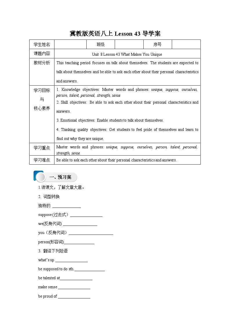 冀教版英语八上 Lesson 43 What Makes You Unique导学案01