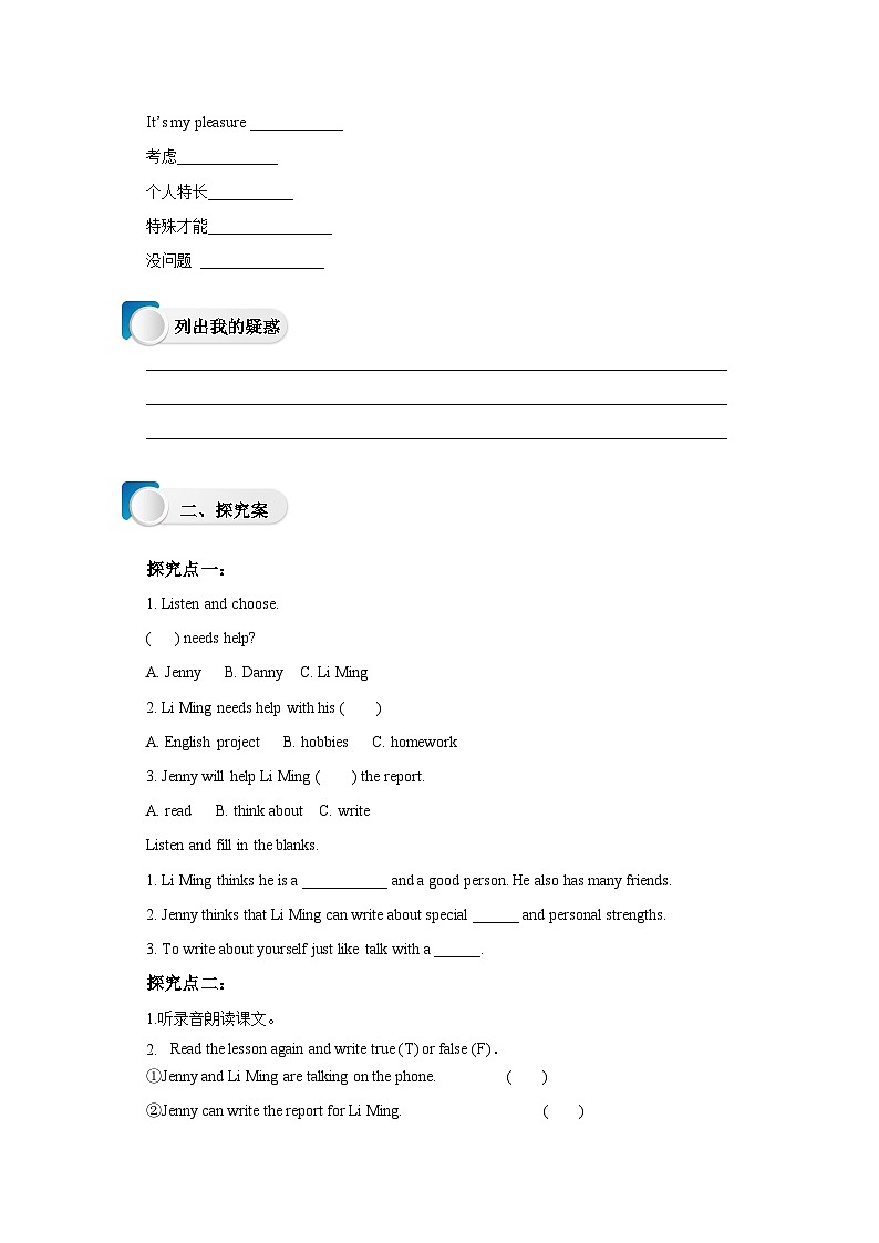冀教版英语八上 Lesson 43 What Makes You Unique导学案02