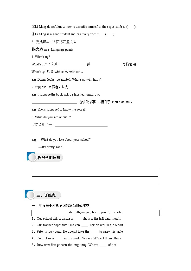 冀教版英语八上 Lesson 43 What Makes You Unique导学案03