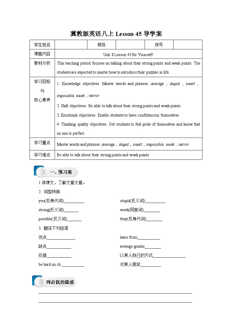 冀教版英语八上 Lesson 45 Be Yourself导学案01