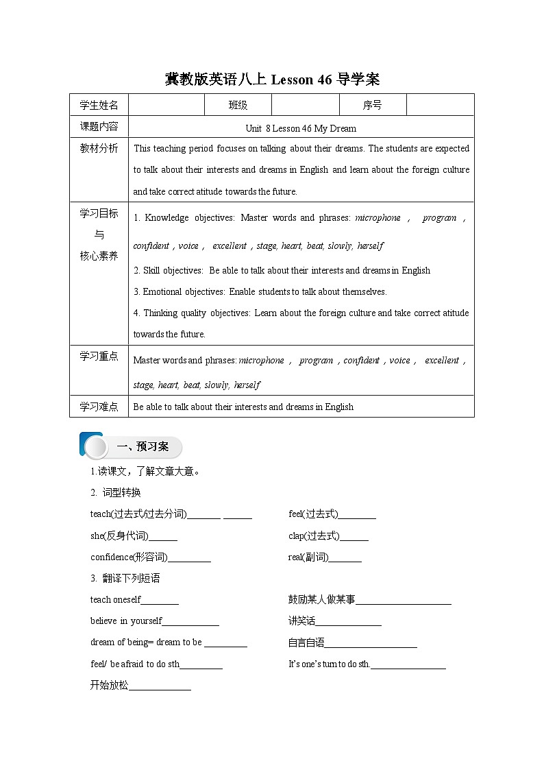冀教版英语八上 Lesson 46 My dream导学案01