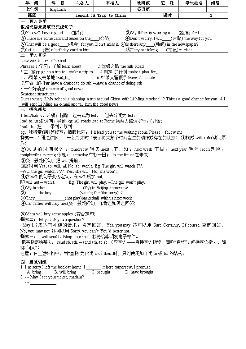 Unit 1 Lesson1 A Trip to China 导学案（无答案）第1页