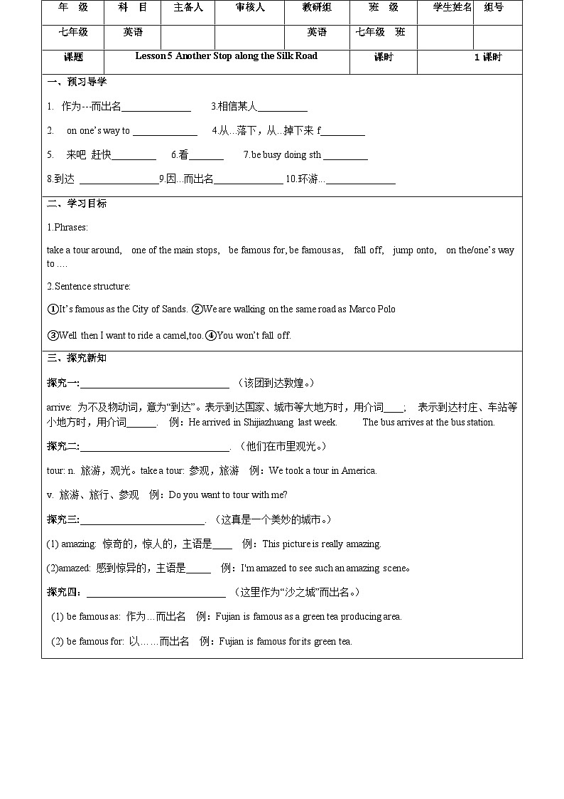 Unit 1 Lesson5 Another Stop along the Silk Road 导学案（无答案）01