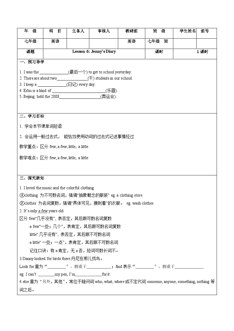 Unit 1 Lesson6 Jenny's Diary 导学案（无答案）第1页