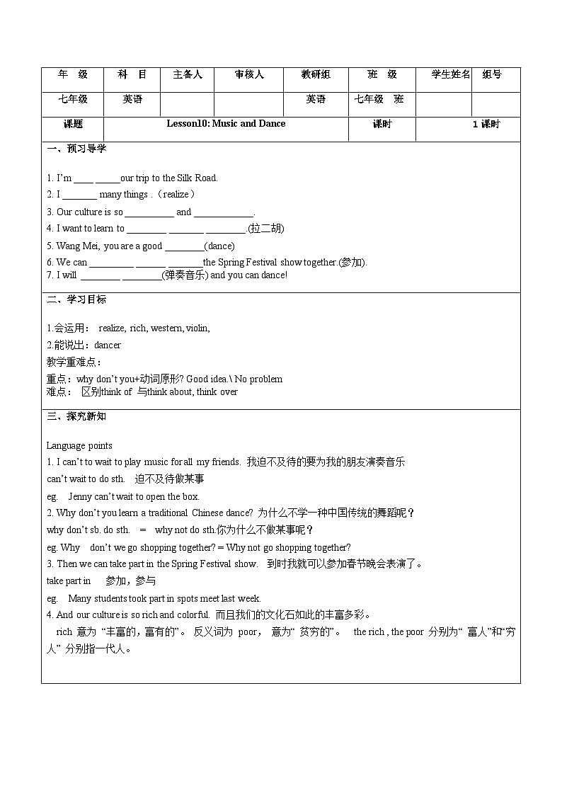 Unit 2 Lesson10 Music and Dance 导学案（无答案）01