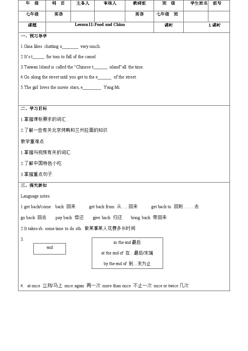 Unit 2 Lesson11 Food in China 导学案（无答案）01