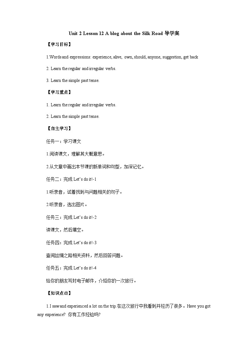 Unit 2 Lesson12 A blog about the Silk Road 导学案（无答案）01