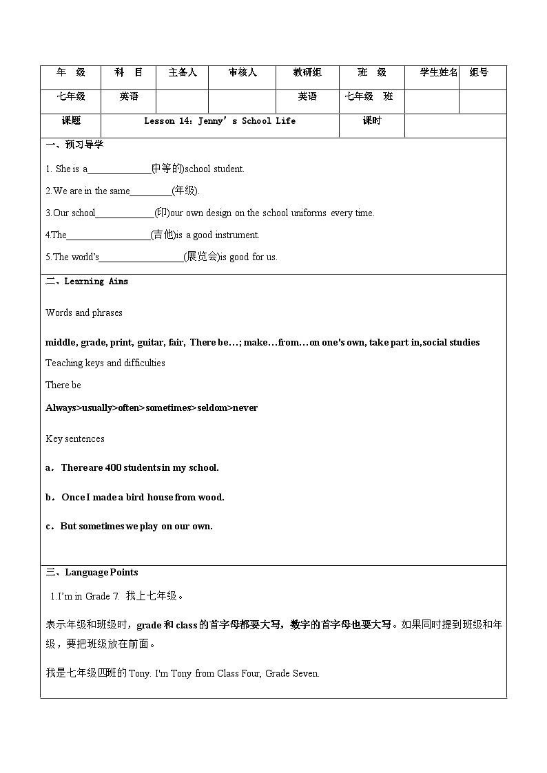 Unit 3 Lesson14 Jenny's School Life 导学案（无答案）第1页