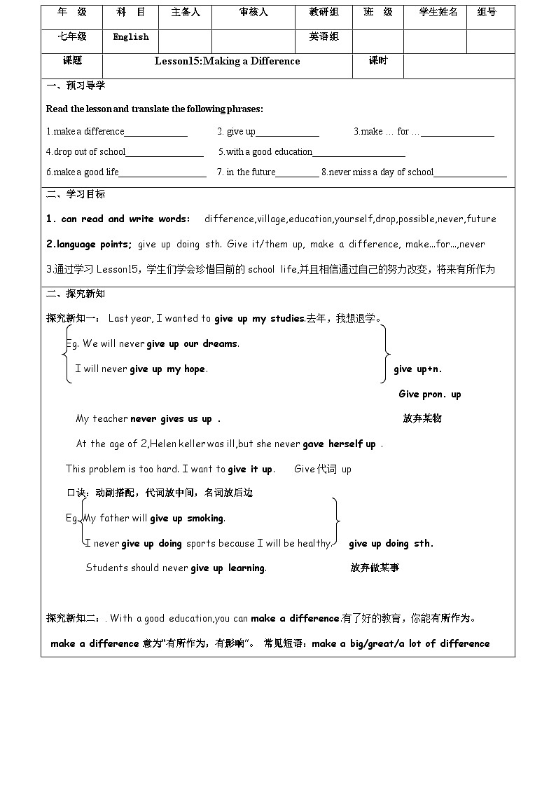 Unit 3 Lesson15 Making a Difference 导学案（无答案）01