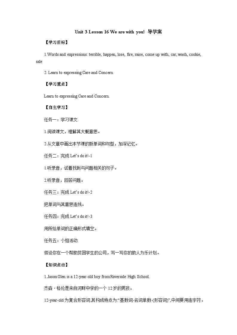 Unit 3 Lesson16 We Are with You! 导学案（无答案）第1页