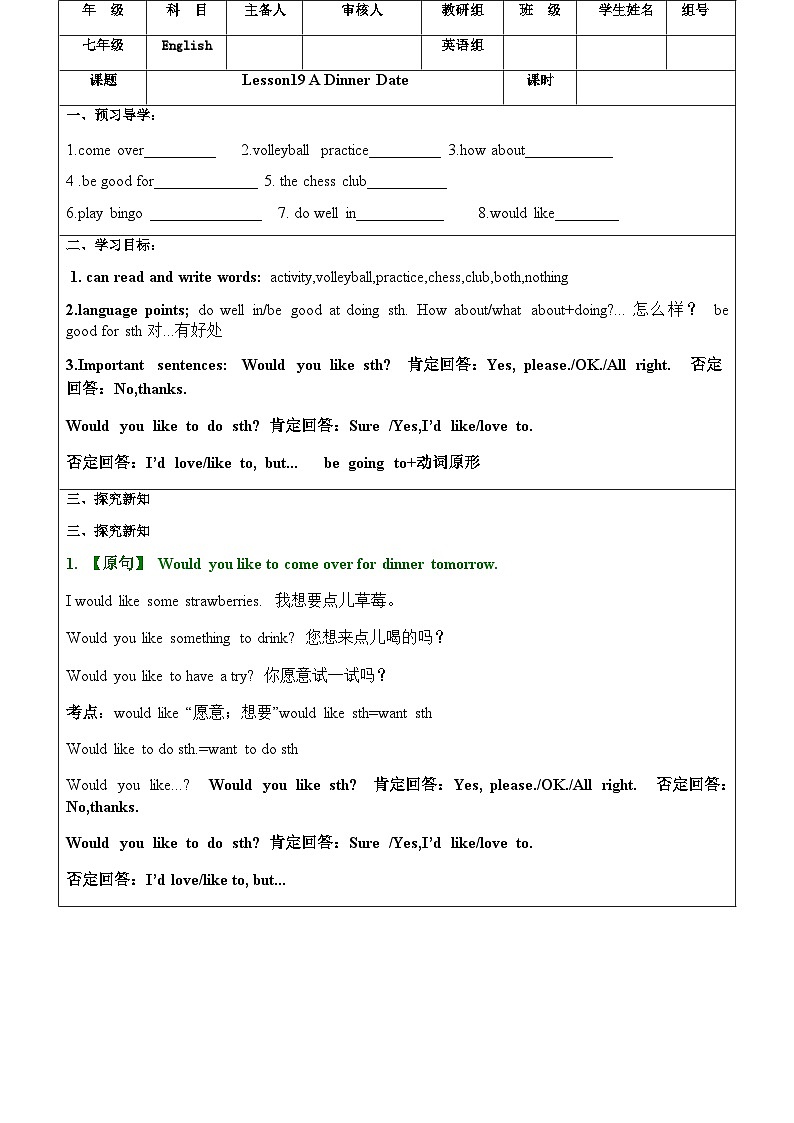 Unit 4 Lesson19 A Dinner Date 导学案（无答案）第1页