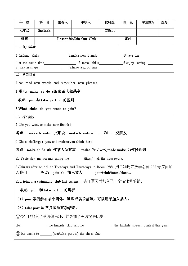 Unit 4 Lesson20 Join Our Club 导学案（无答案）第1页