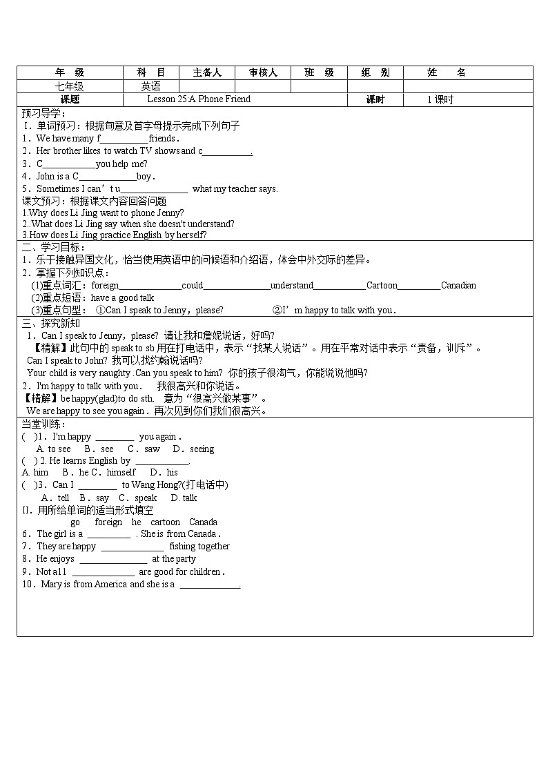 Unit 5 Lesson25 A Phone Friend 学案（无答案）第1页