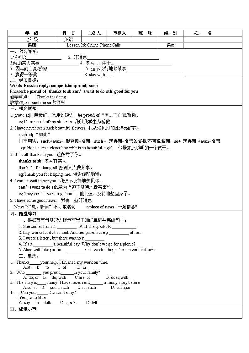 Unit 5 Lesson26 Online Phone Calls 学案（无答案）01