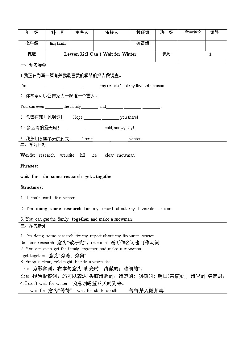 Unit 6 Lesson32 I Can't Wait for Winter! 导学案（无答案）01