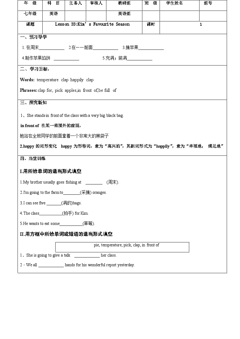 Unit 6 Lesson33 Kim's Favourate Season 导学案（无答案）01