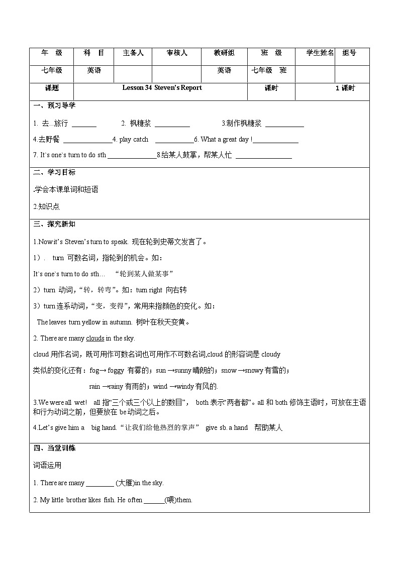 Unit 6 Lesson34 Steven's Report 导学案（无答案）01