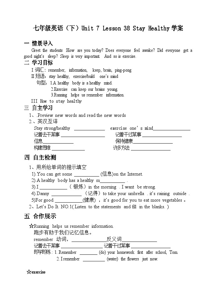 Unit 7 Lesson38 Stay Healthy！学案（无答案）第1页