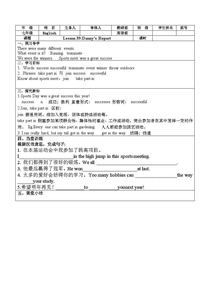 Unit 7 Lesson39 Danny's report 学案（无答案）01
