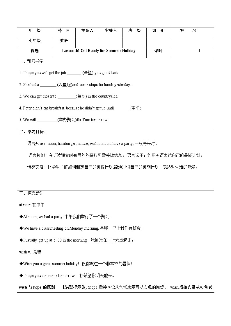 Unit 8 Lesson46 Get Ready for Summer Holiday! 学案（无答案）第1页
