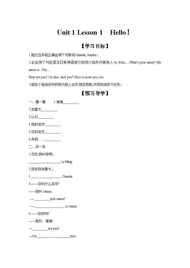 冀教版七年级上册Unit 1 Lesson 1  Hello! 学案（含答案）01