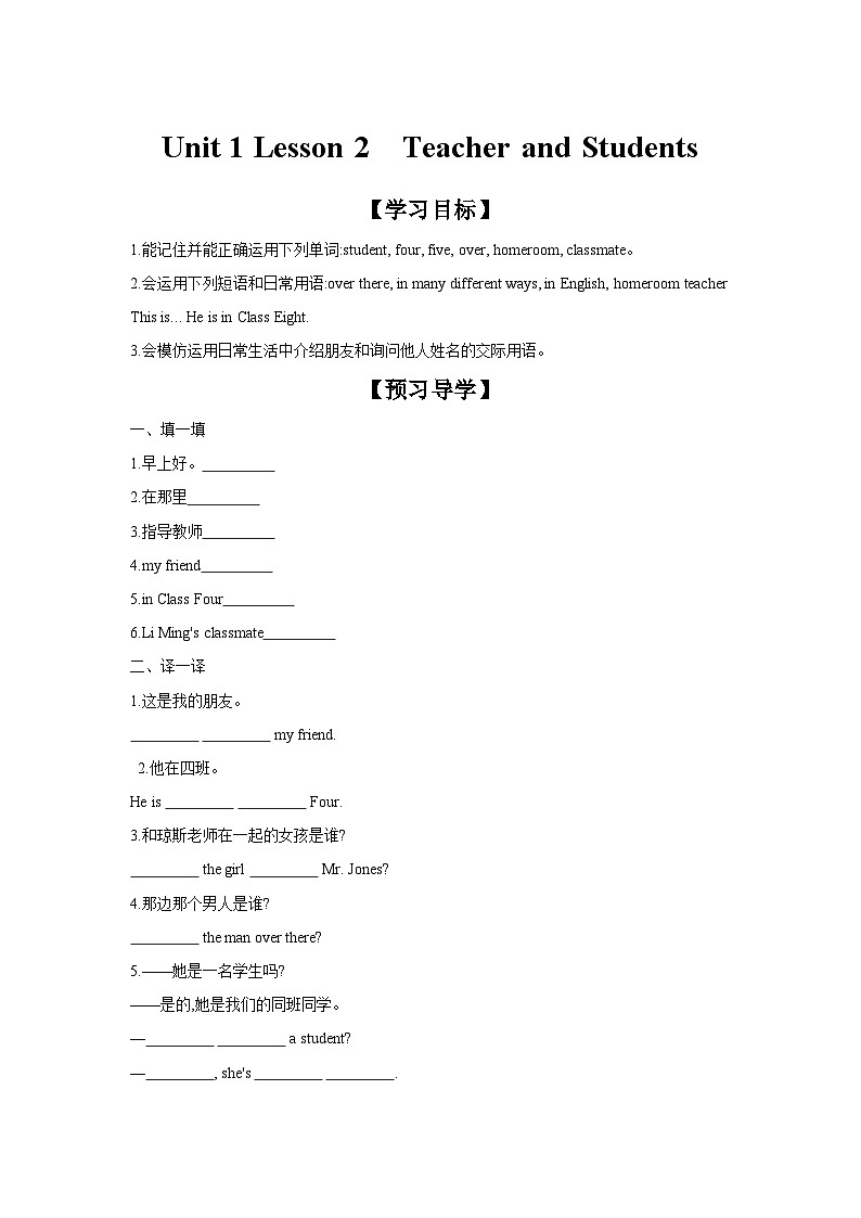 冀教版七年级上册Unit 1 Lesson 2  Teacher and Students 学案（含答案）01