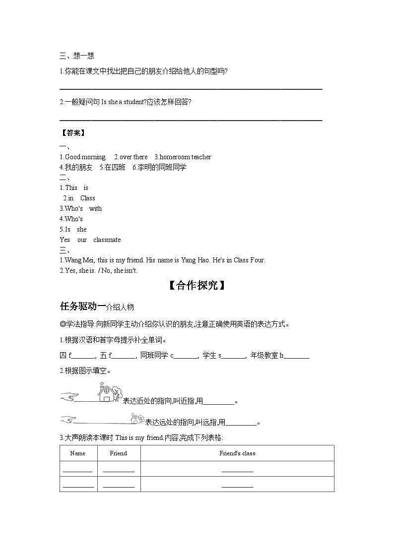 冀教版七年级上册Unit 1 Lesson 2  Teacher and Students 学案（含答案）02