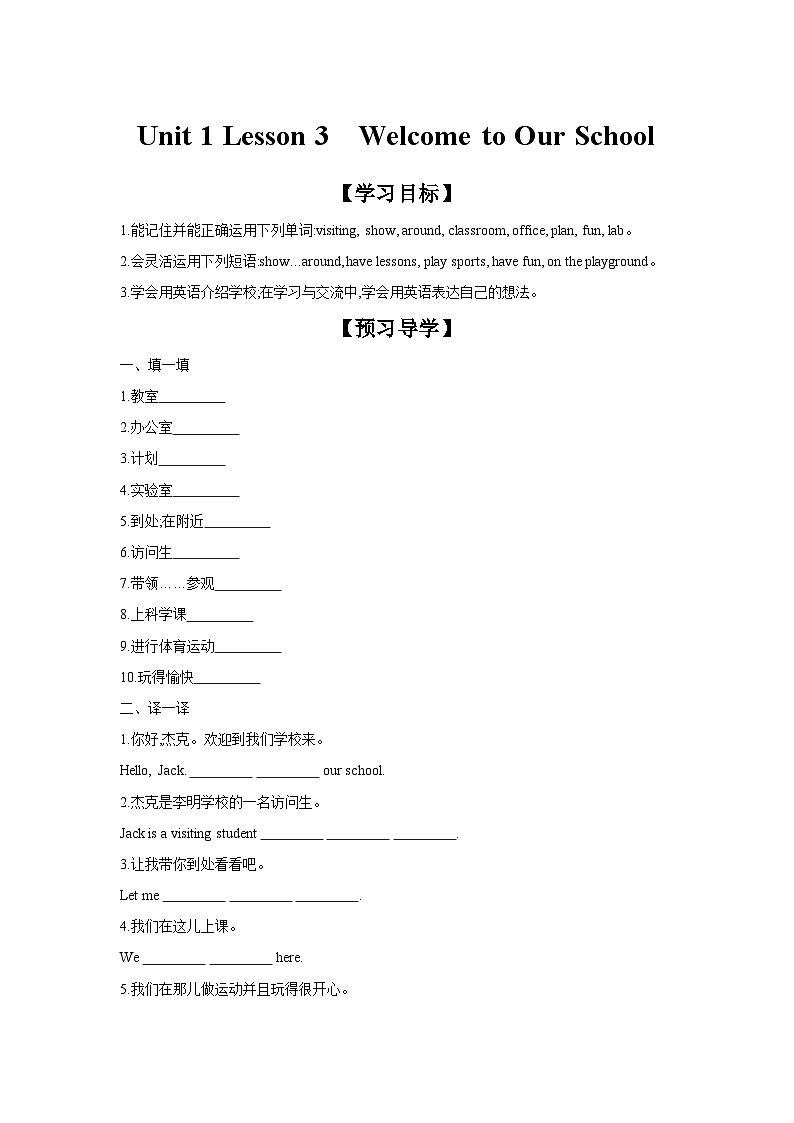 冀教版七年级上册Unit 1 Lesson 3 Welcome to Our School 学案（含答案）01