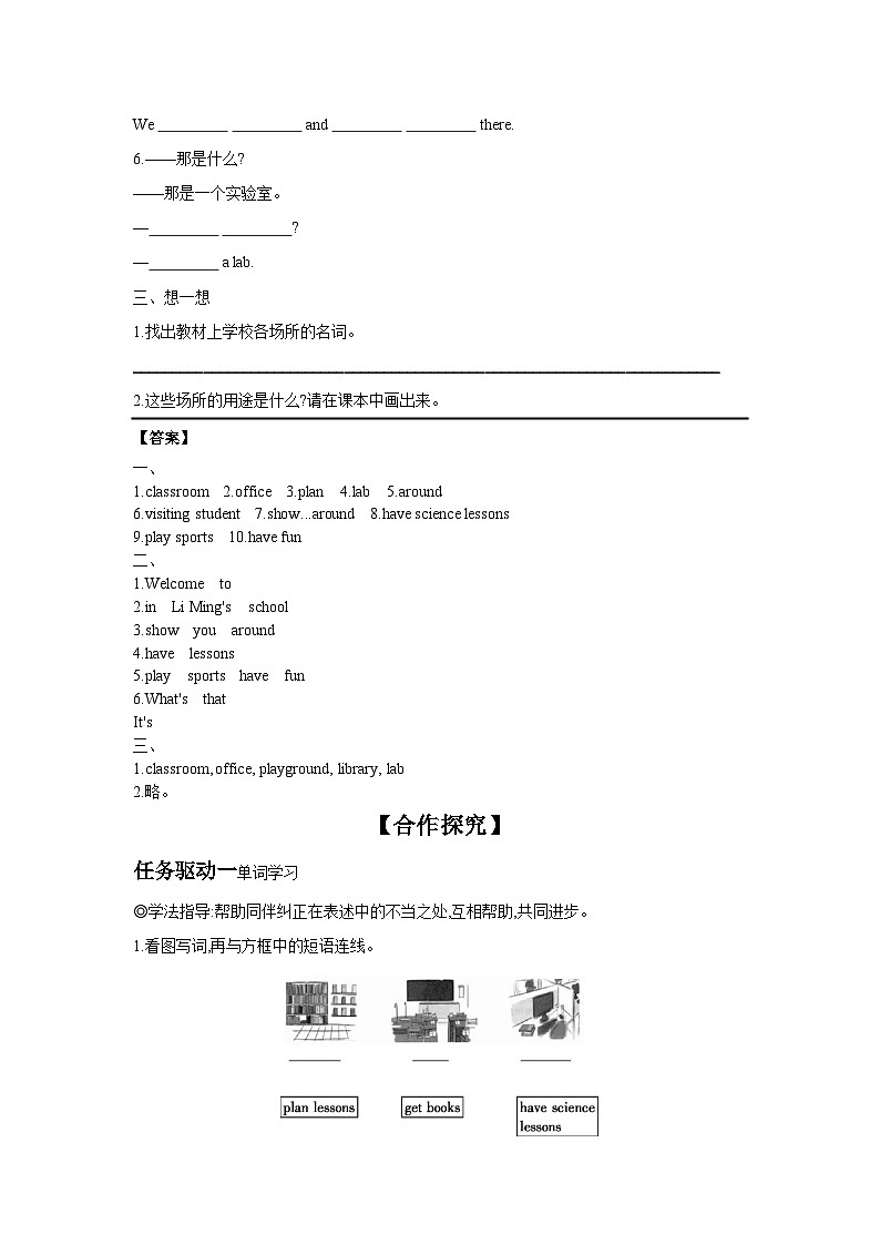 冀教版七年级上册Unit 1 Lesson 3 Welcome to Our School 学案（含答案）02