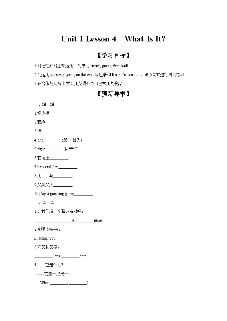 冀教版七年级上册Unit 1 Lesson 4  What Is It？ 学案（含答案）01