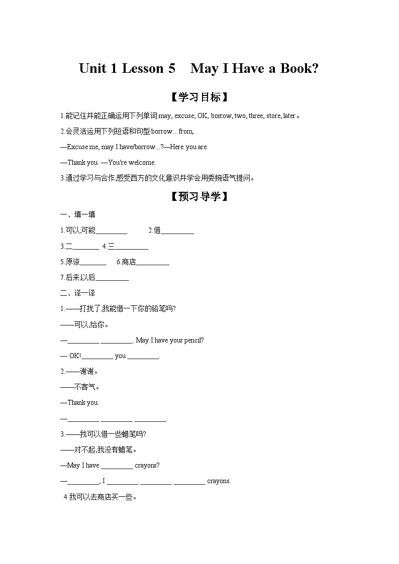 冀教版七年级上册Unit 1 Lesson 5  May I Have a Book？学案（含答案）01