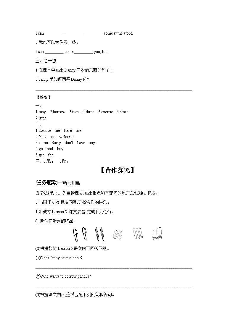冀教版七年级上册Unit 1 Lesson 5  May I Have a Book？学案（含答案）02