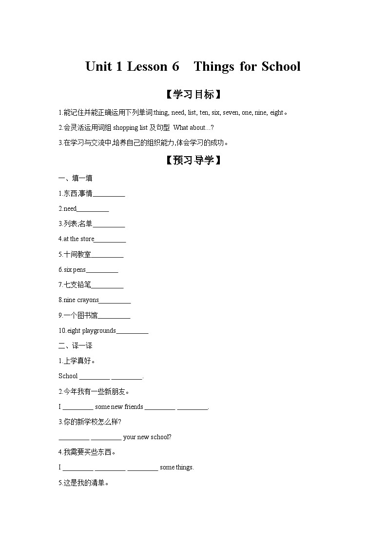 冀教版七年级上册Unit 1 Lesson 6  Things for School学案（含答案）01