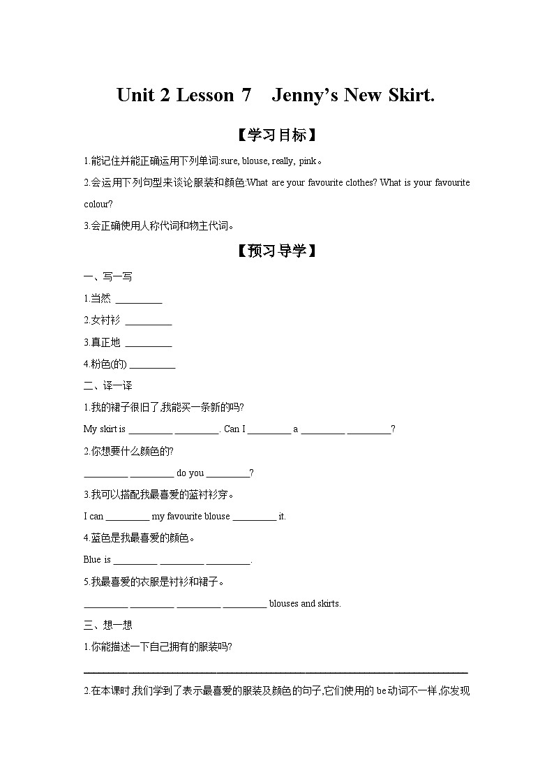 冀教版七年级上册Unit 2 Lesson 7  Jenny's New Skirt 学案（含答案）01