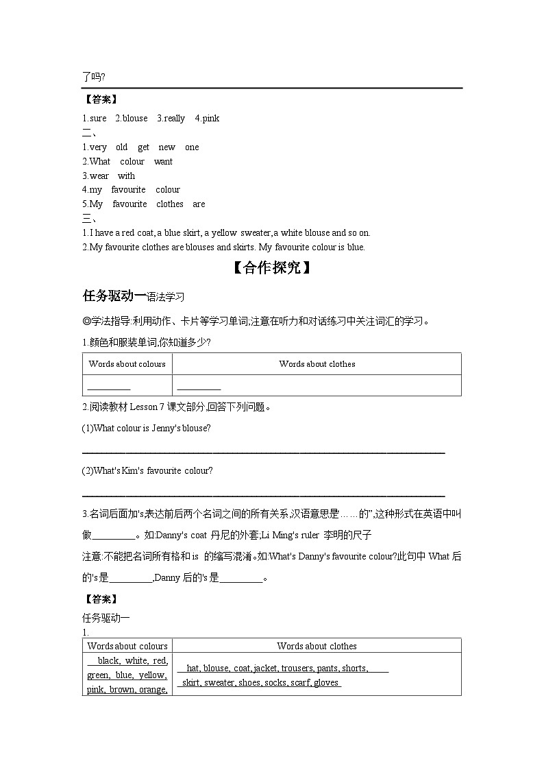 冀教版七年级上册Unit 2 Lesson 7  Jenny's New Skirt 学案（含答案）02