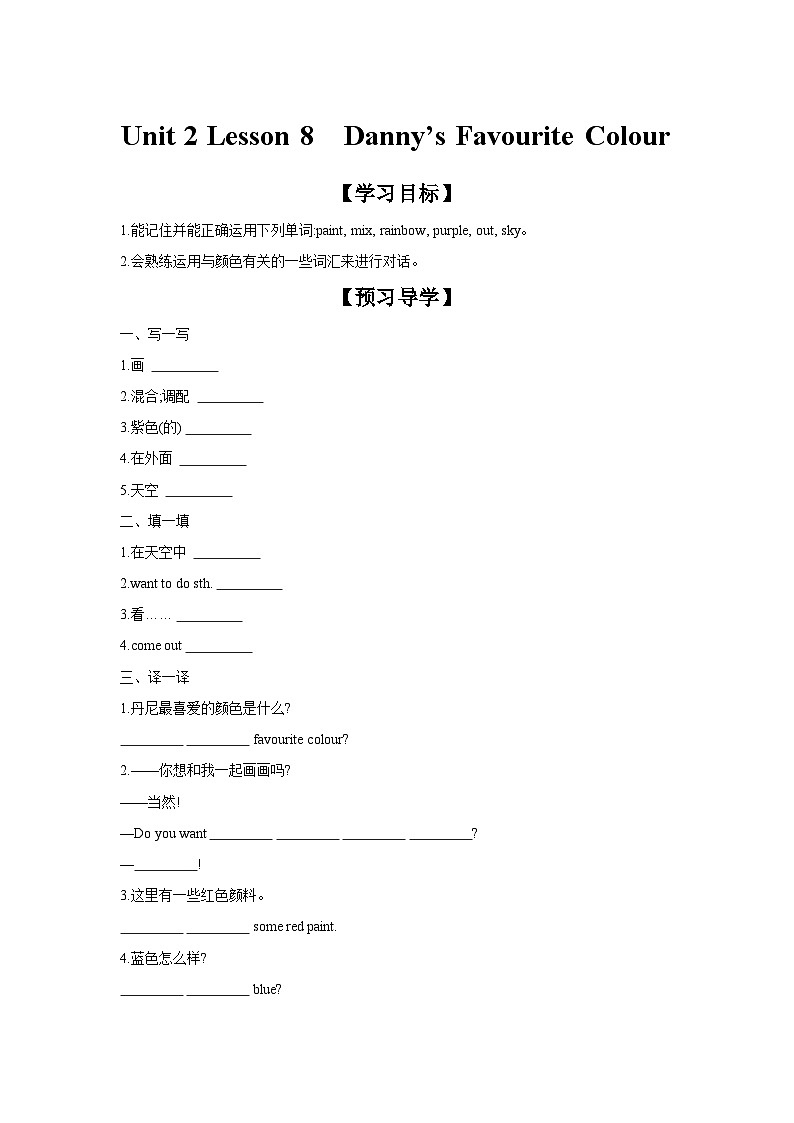 冀教版七年级上册Unit 2 Lesson 8  Danny's Favourite Colour 学案（含答案）01