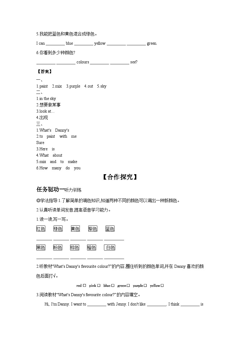 冀教版七年级上册Unit 2 Lesson 8  Danny's Favourite Colour 学案（含答案）02