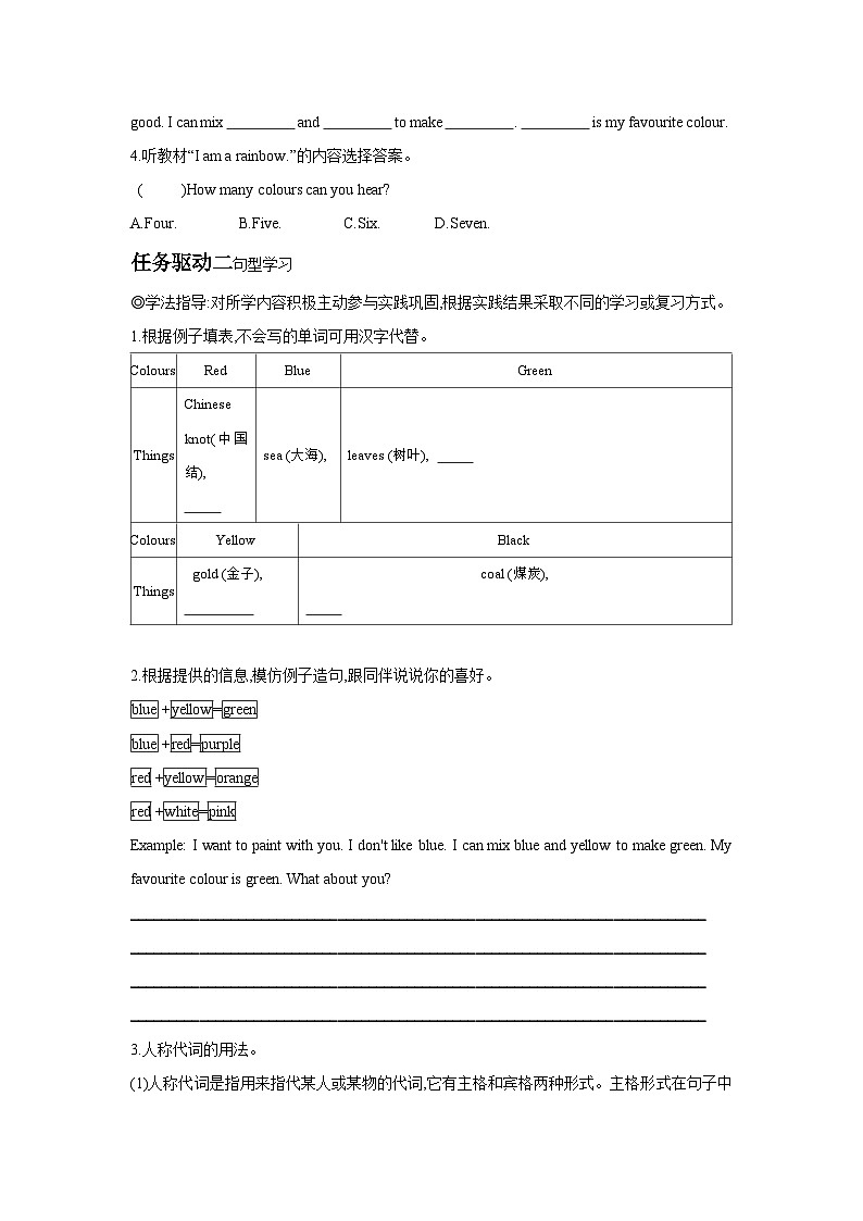 冀教版七年级上册Unit 2 Lesson 8  Danny's Favourite Colour 学案（含答案）03