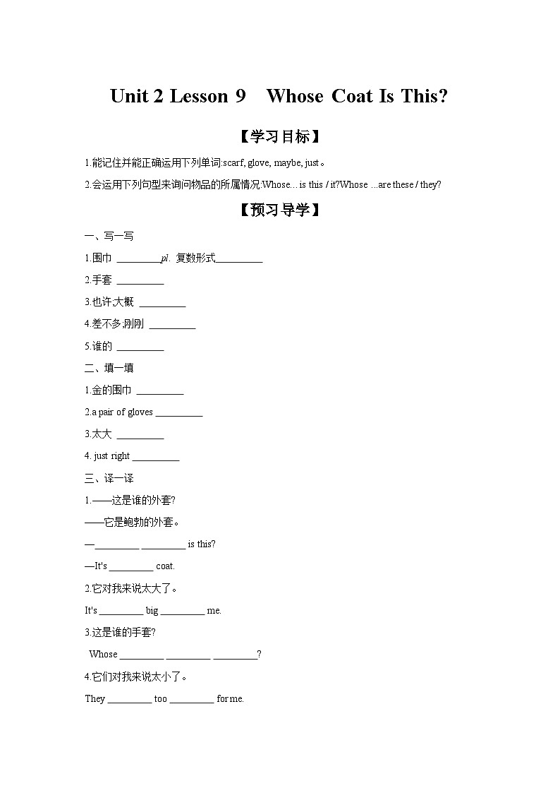 冀教版七年级上册Unit 2 Lesson 9  Whose Coat Is This？学案（含答案）01
