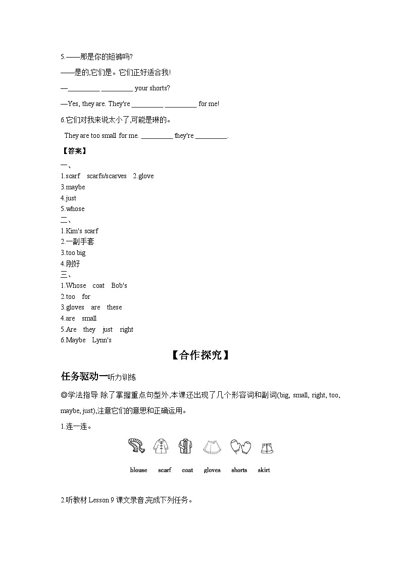 冀教版七年级上册Unit 2 Lesson 9  Whose Coat Is This？学案（含答案）02