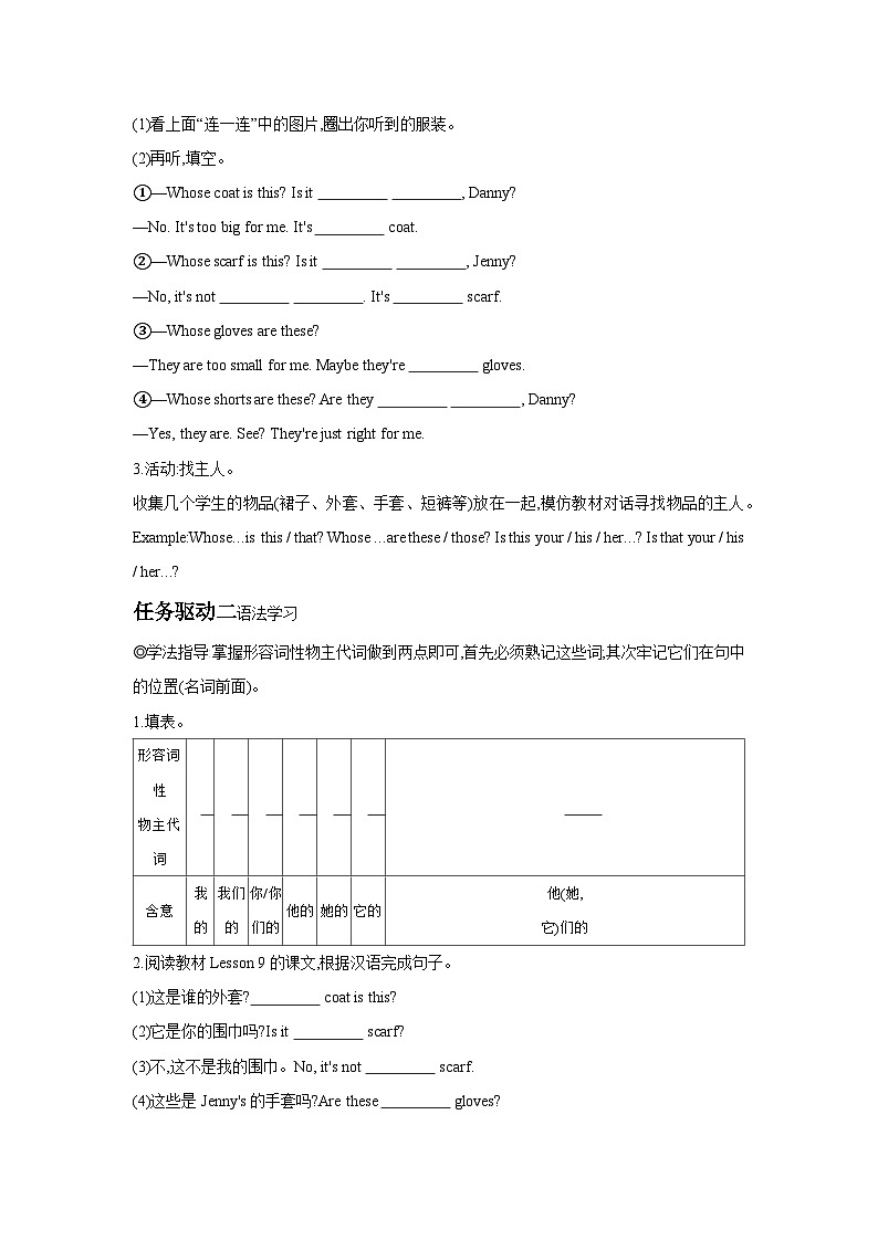 冀教版七年级上册Unit 2 Lesson 9  Whose Coat Is This？学案（含答案）03
