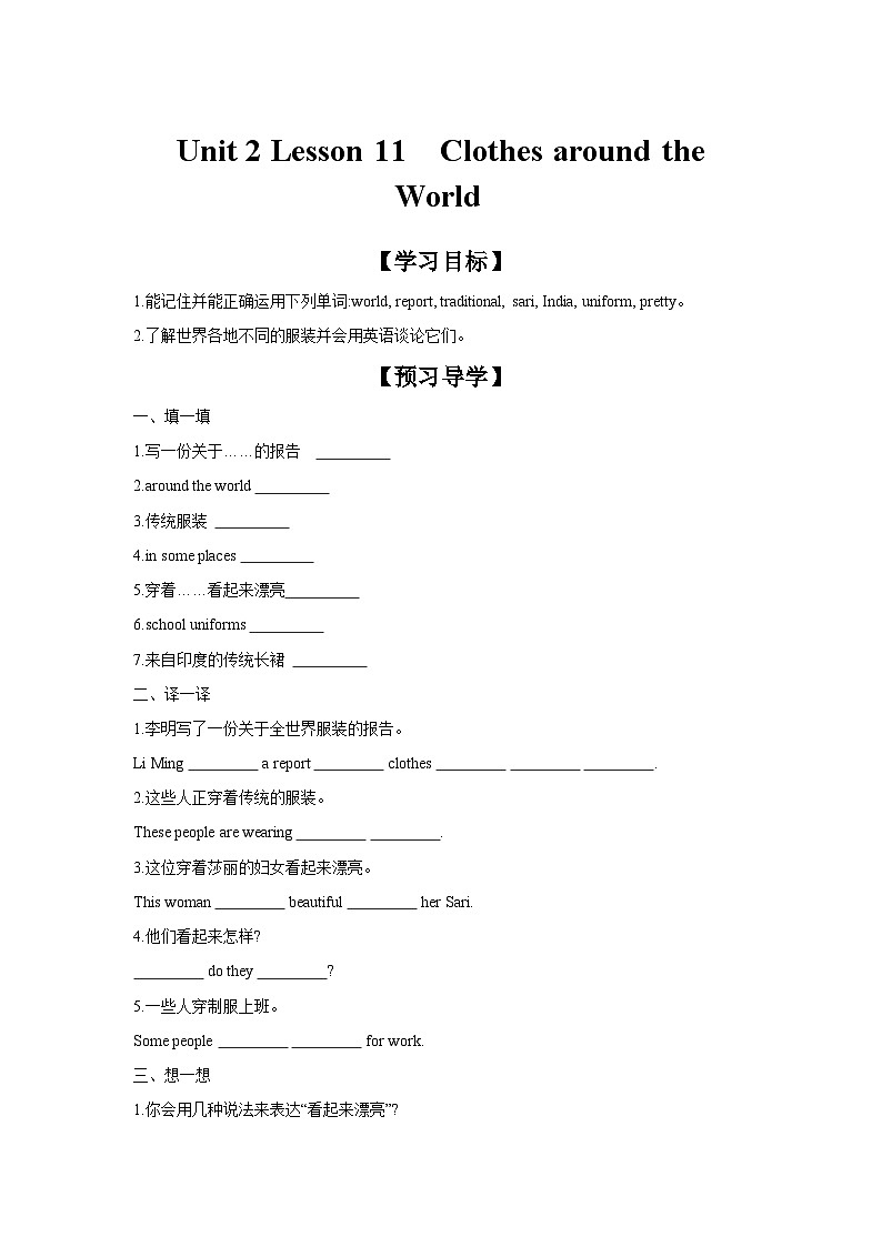冀教版七年级上册Unit 2 Lesson 11  Clothes around the World学案（含答案）01