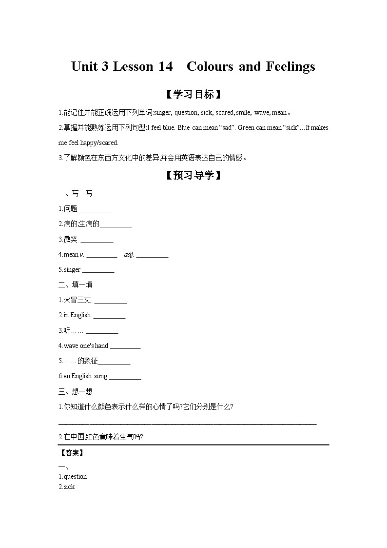 冀教版七年级上册Unit 3 Lesson 14  Colours and Feelings 学案（含答案）01