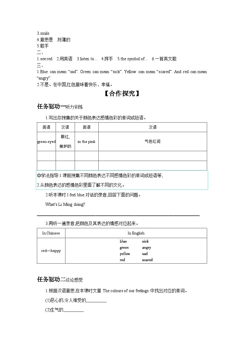冀教版七年级上册Unit 3 Lesson 14  Colours and Feelings 学案（含答案）02