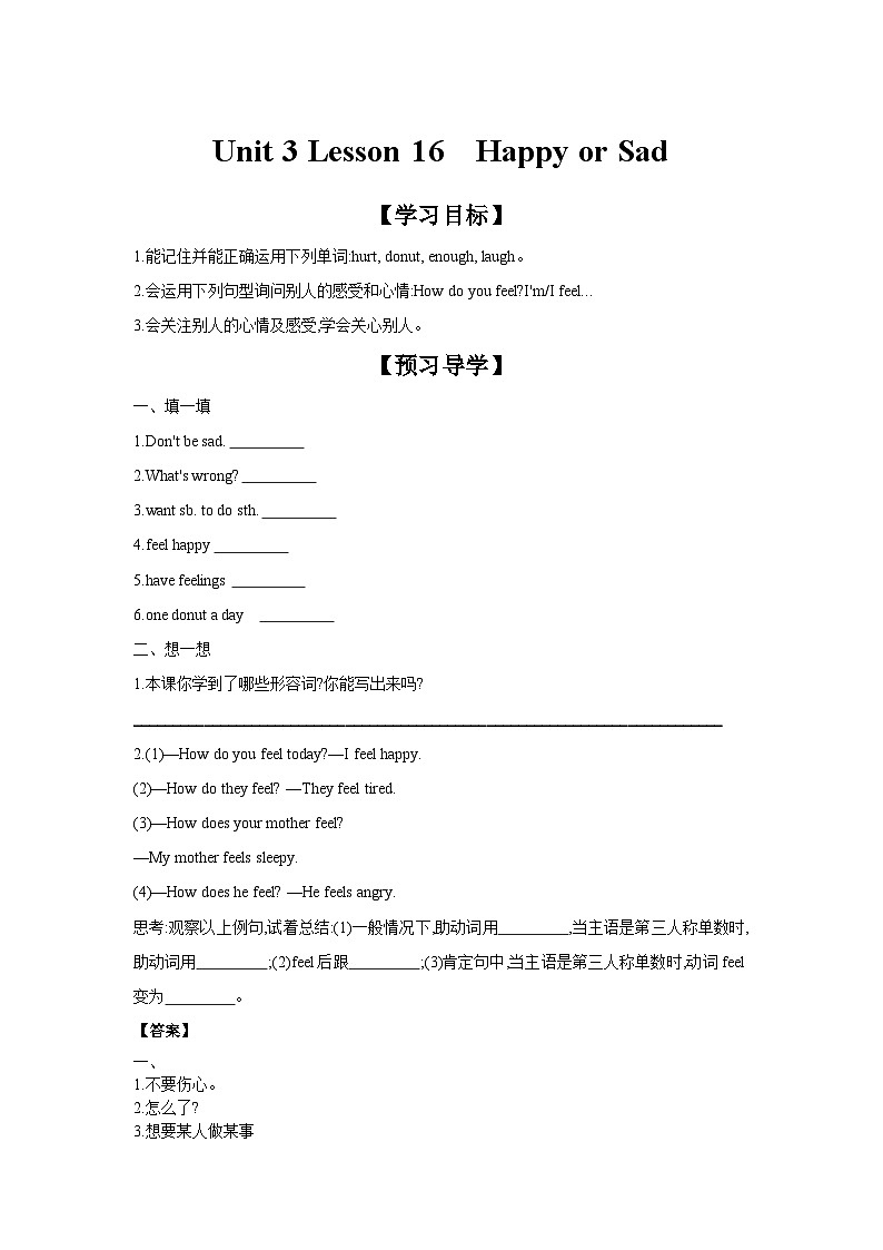 冀教版七年级上册Unit 3 Lesson 16  Happy or Sad  导学案 （含答案）01