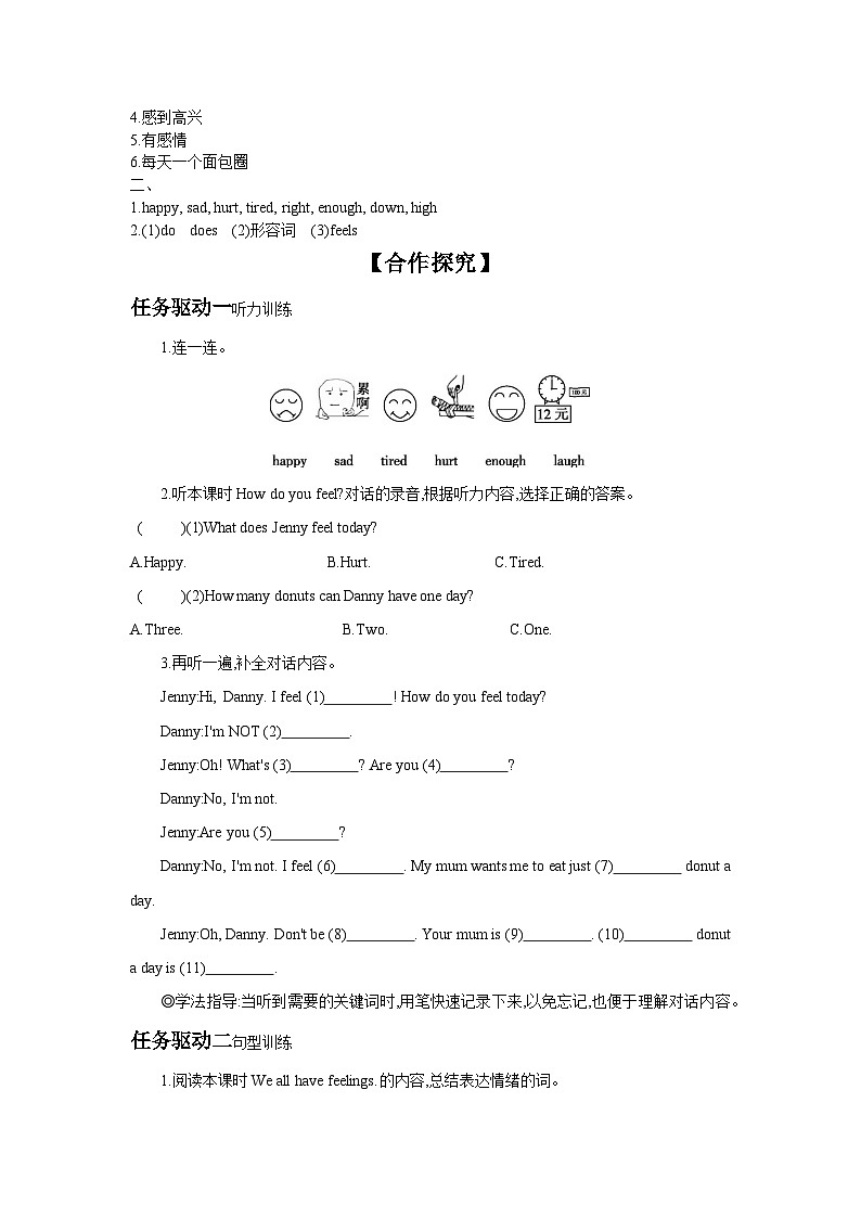 冀教版七年级上册Unit 3 Lesson 16  Happy or Sad  导学案 （含答案）02