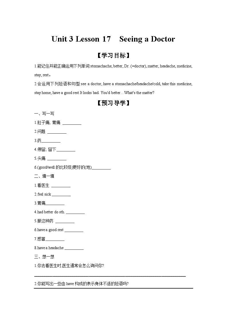 冀教版七年级上册Unit 3 Lesson 17  Seeing a Doctor 学案（含答案）01