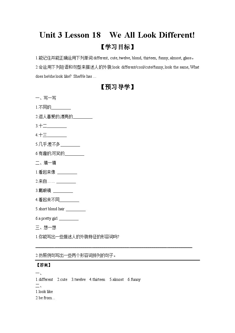 冀教版七年级上册Unit 3 Lesson 18  We All Look Different! 学案（含答案）01